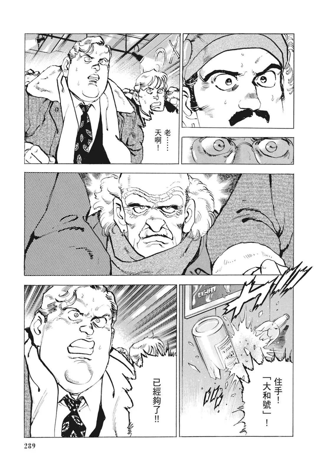 新装版09卷 第291页