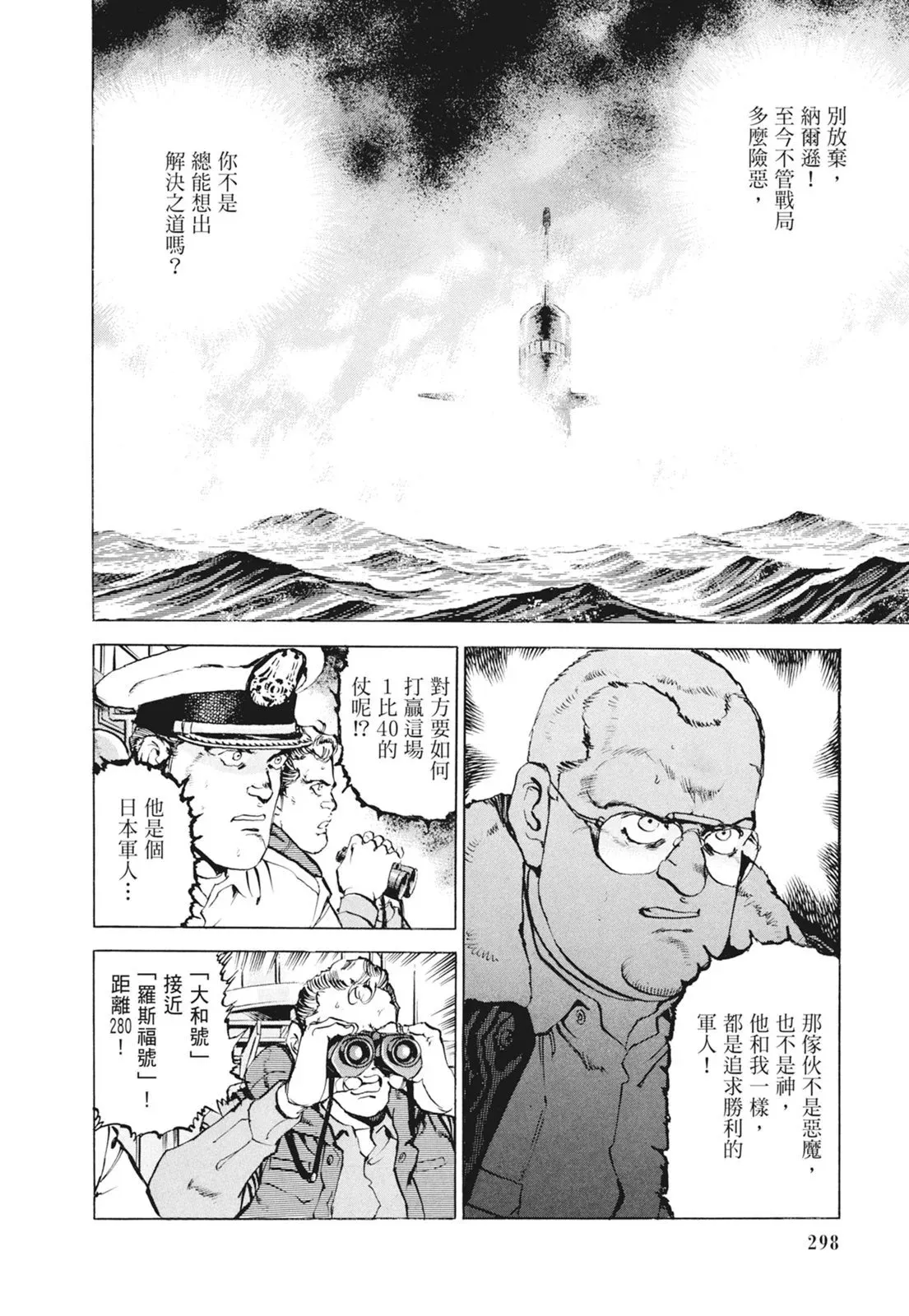 新装版09卷 第300页