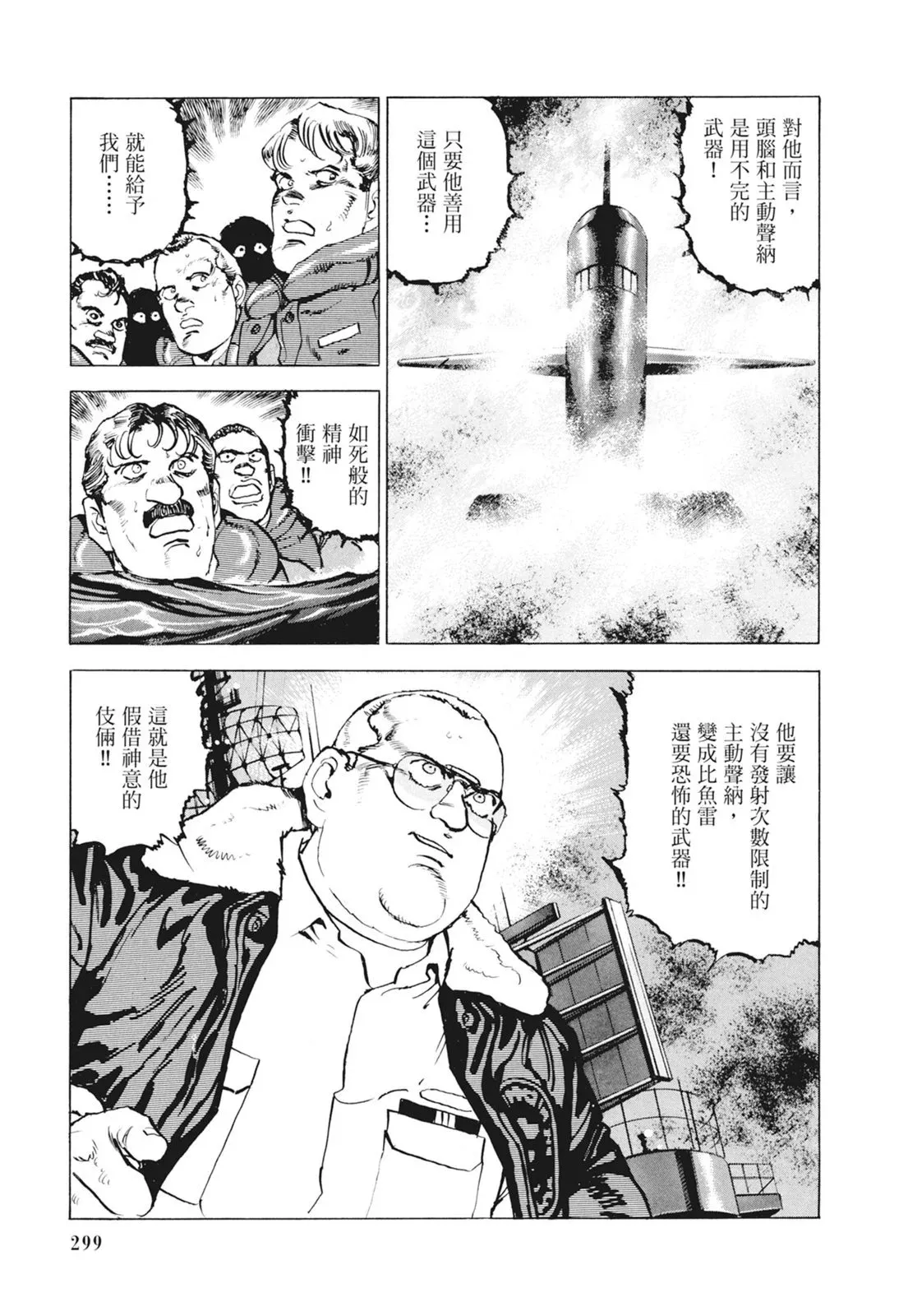 新装版09卷 第301页