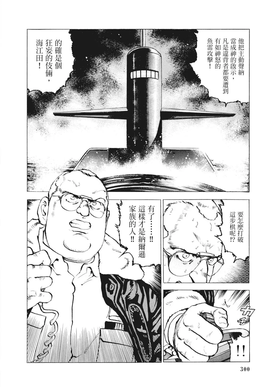 新装版09卷 第302页