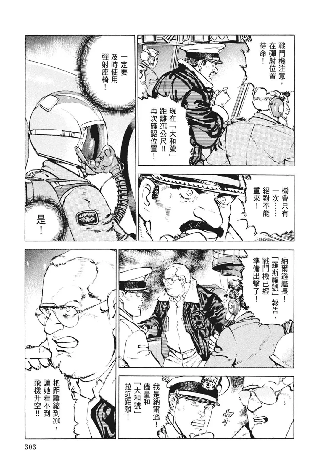 新装版09卷 第305页