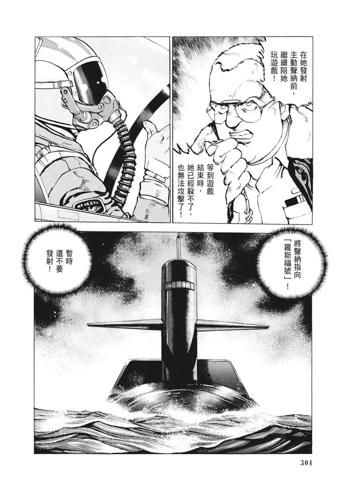 新装版09卷 第306页
