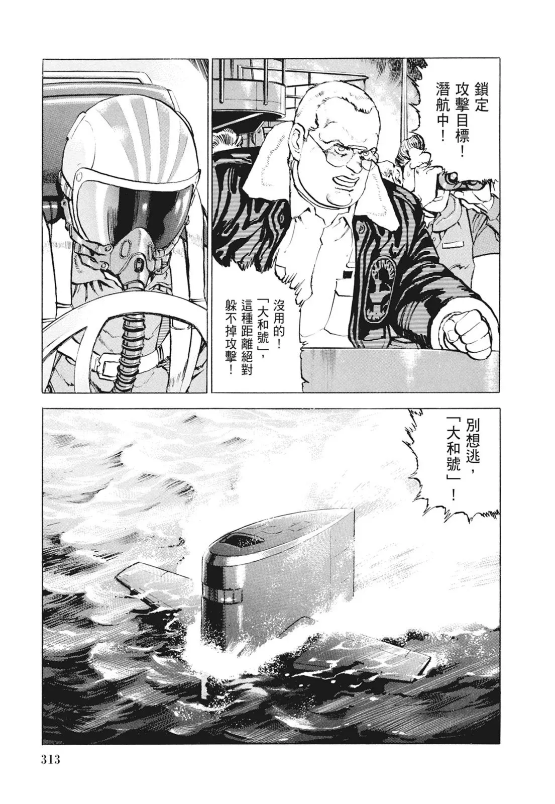 新装版09卷 第315页
