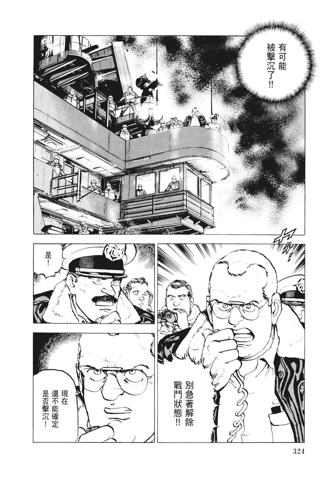 新装版09卷 第326页