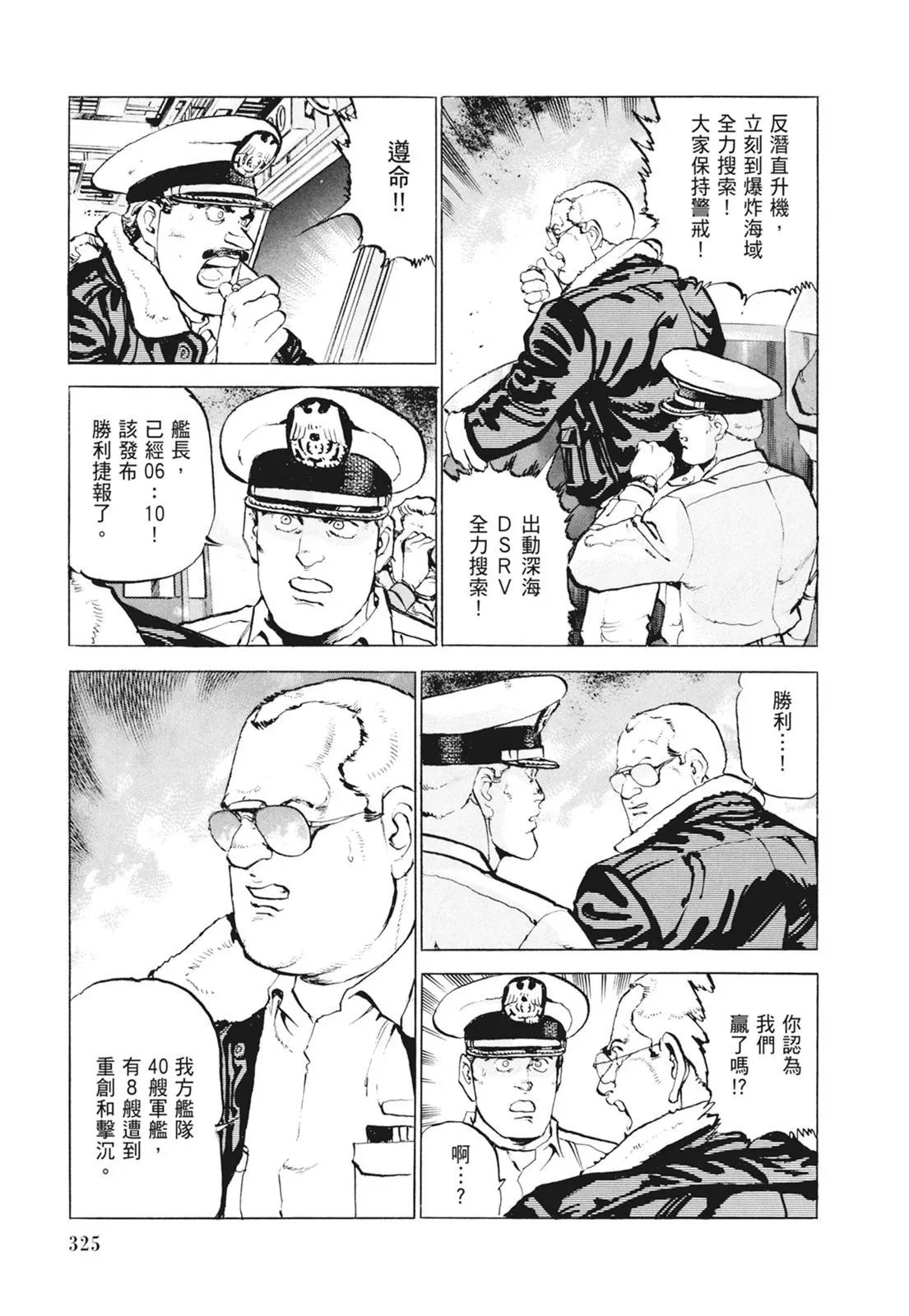 新装版09卷 第327页