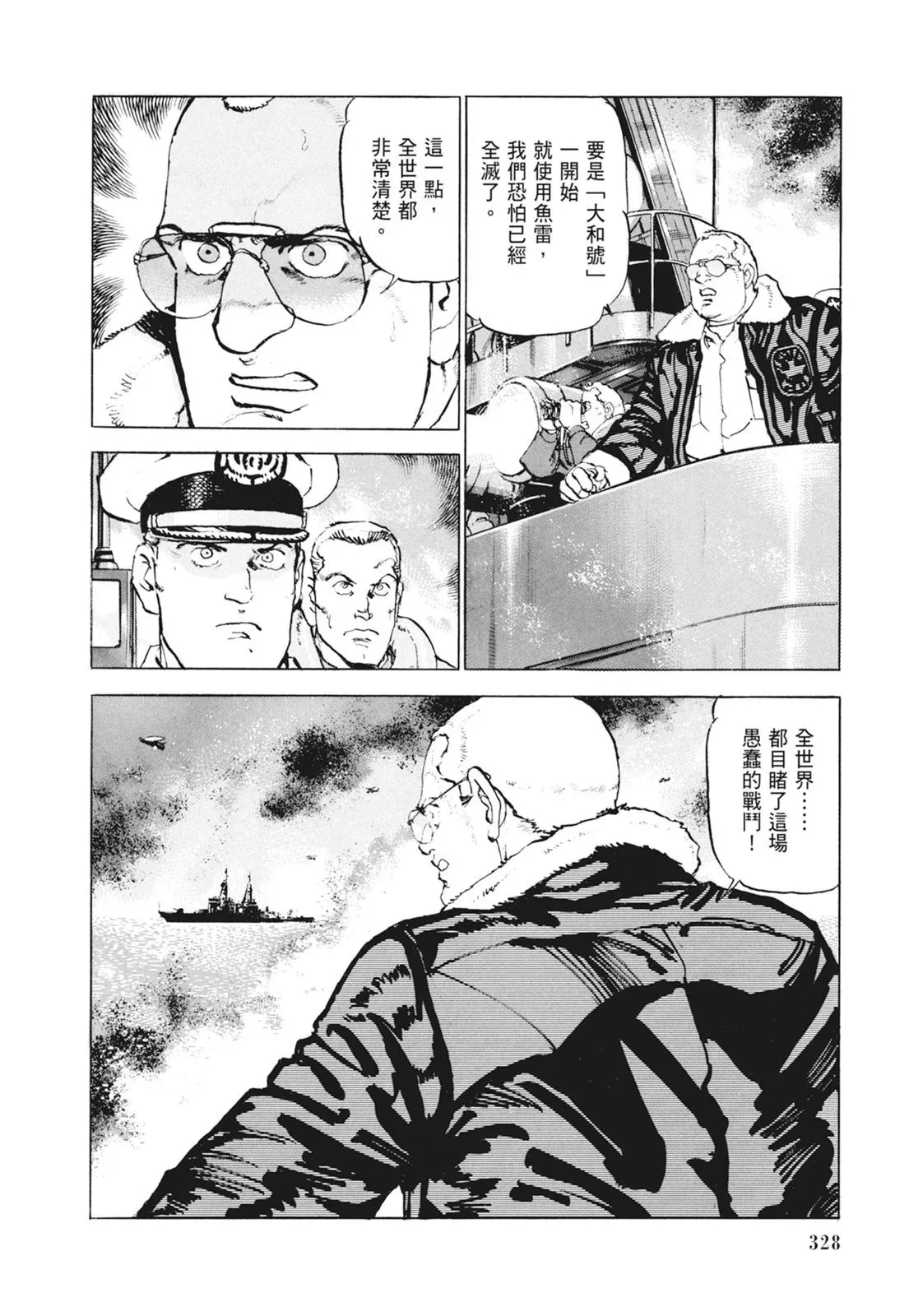 新装版09卷 第330页