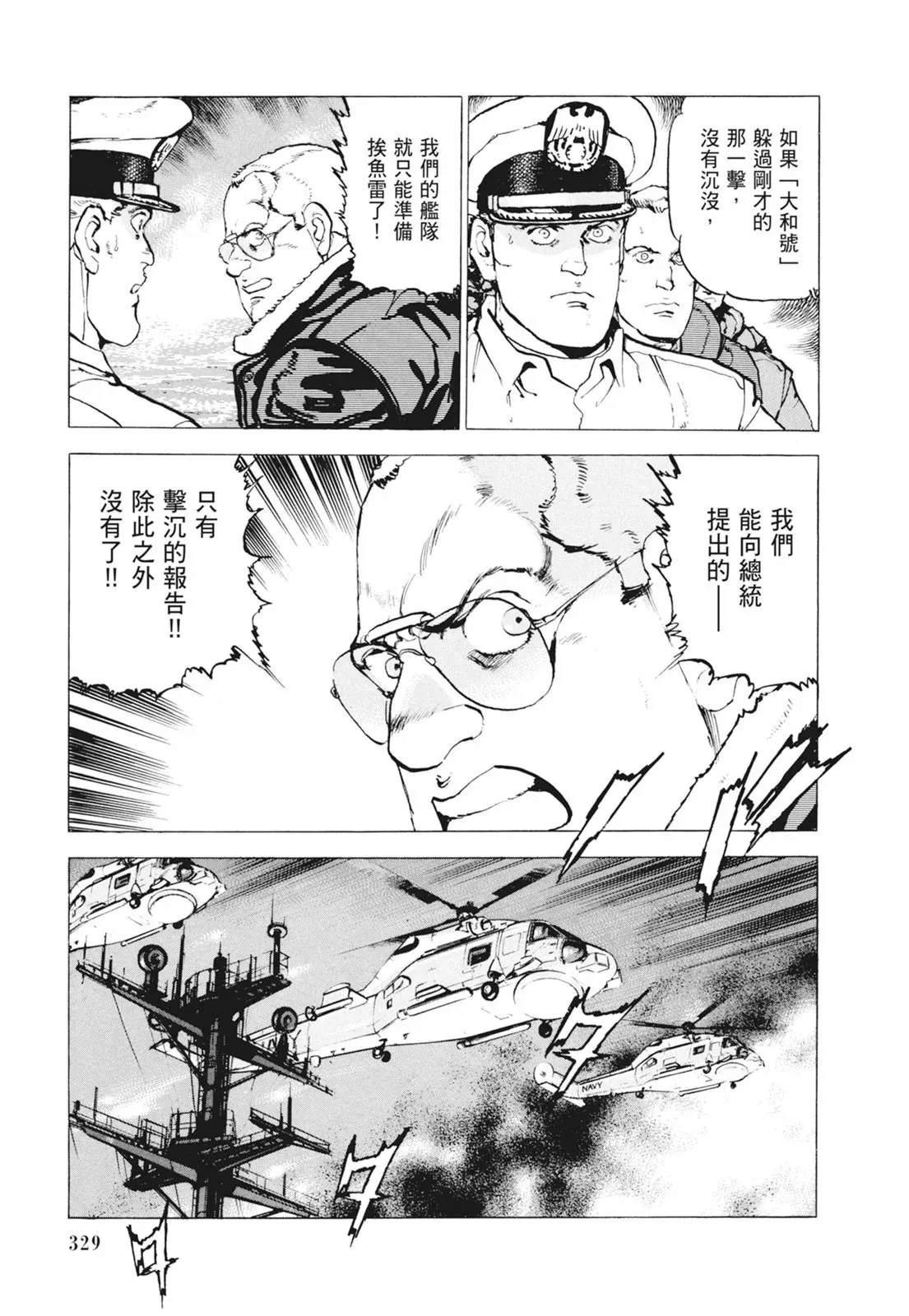 新装版09卷 第331页