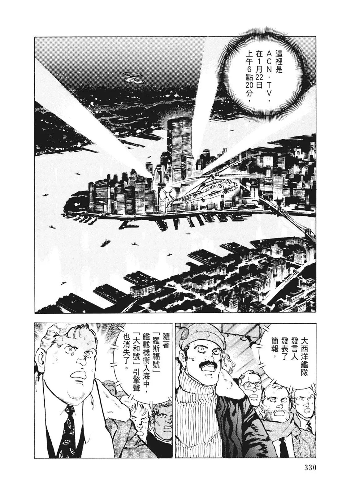 新装版09卷 第332页