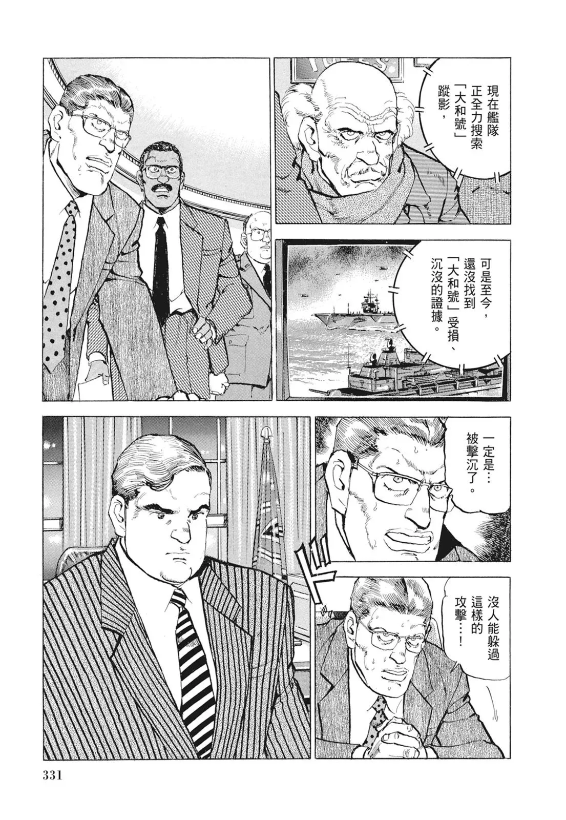 新装版09卷 第333页