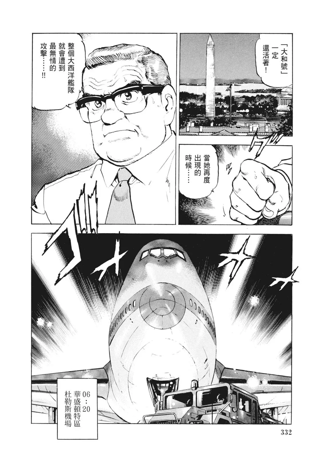 新装版09卷 第334页