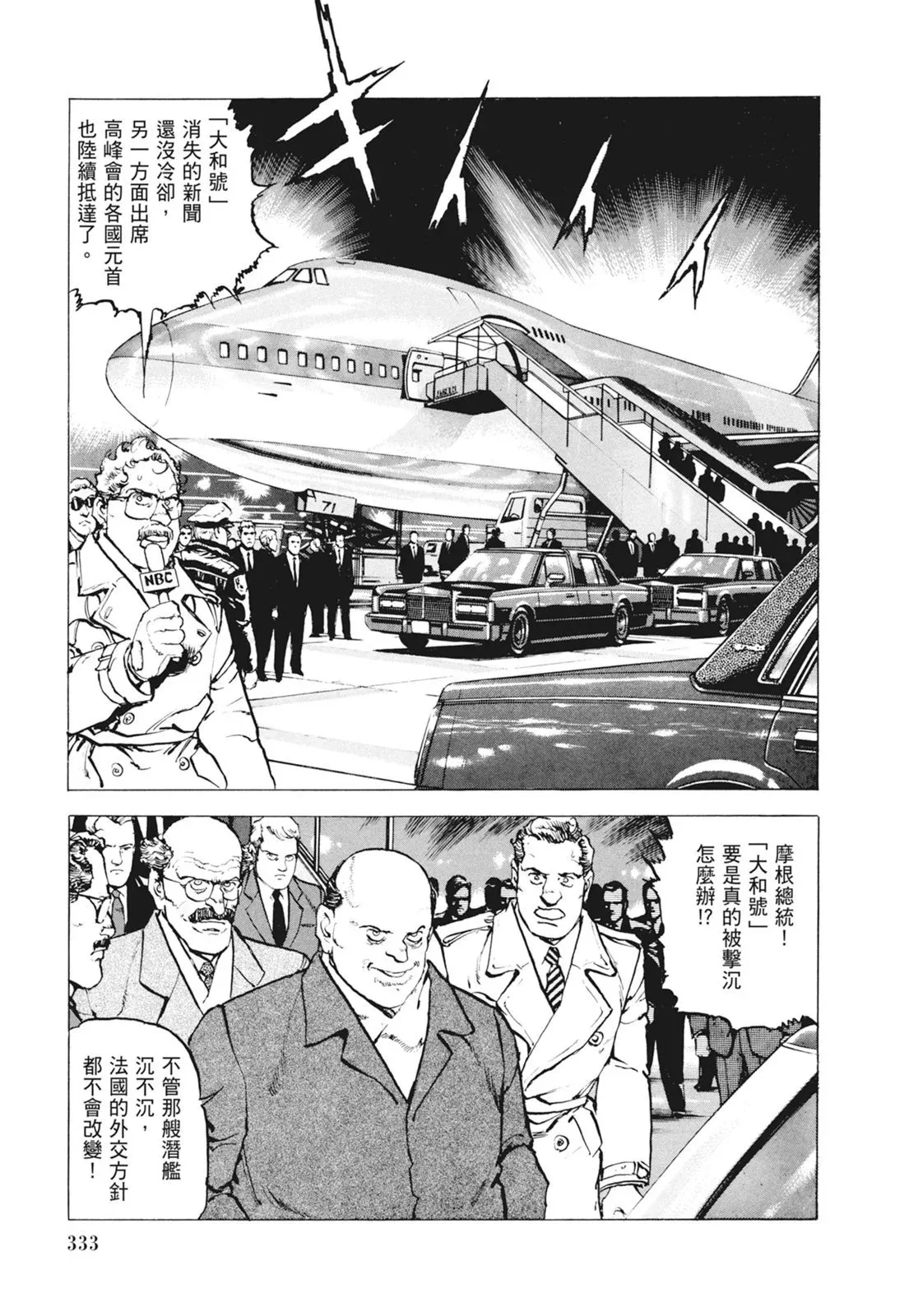 新装版09卷 第335页