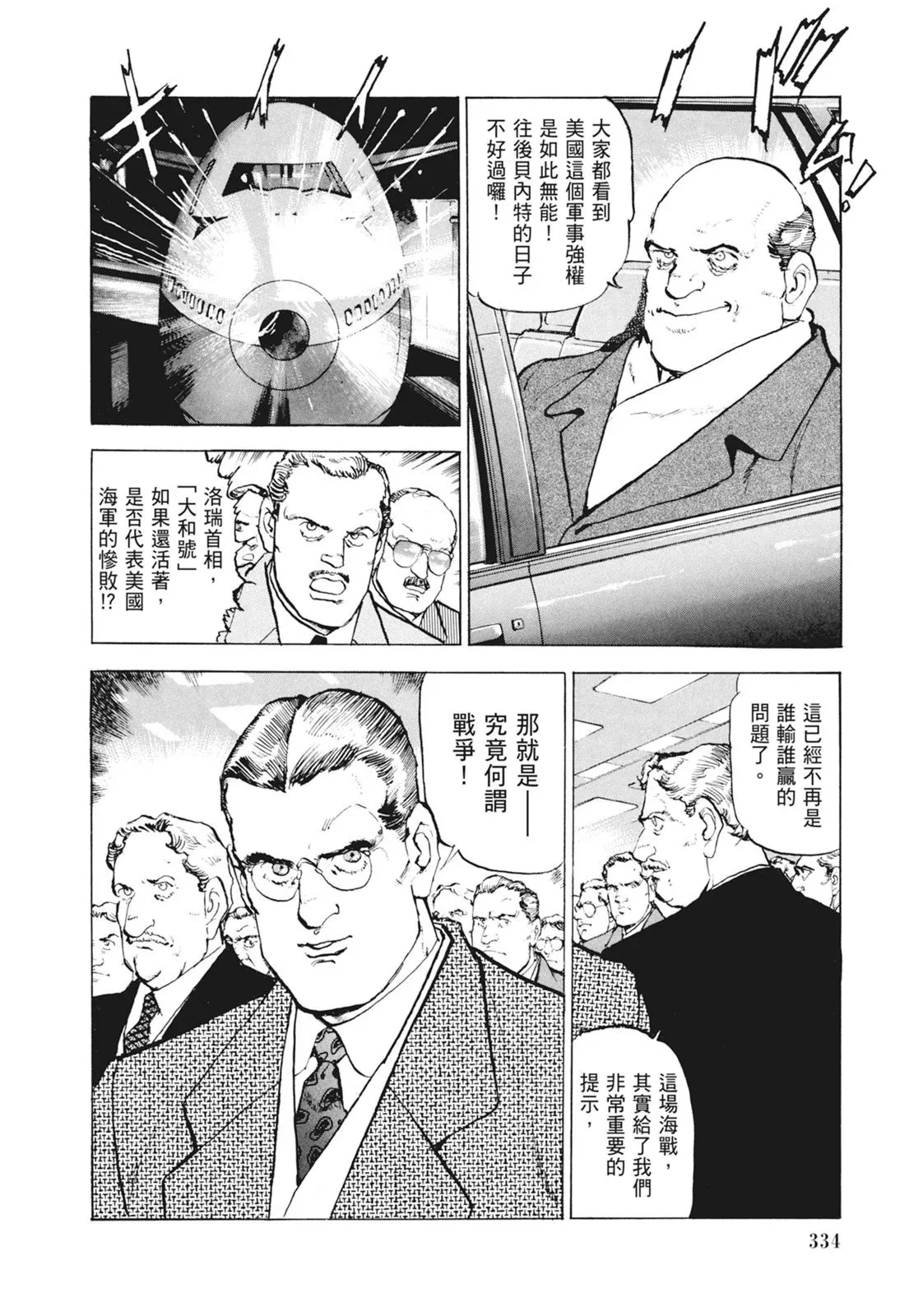 新装版09卷 第336页