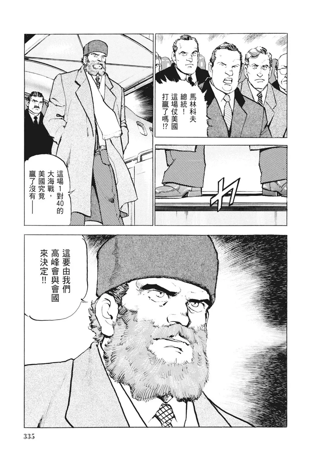 新装版09卷 第337页