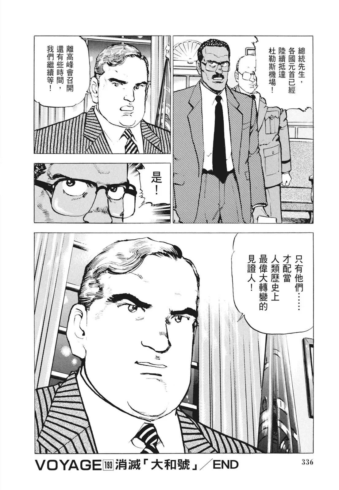 新装版09卷 第338页