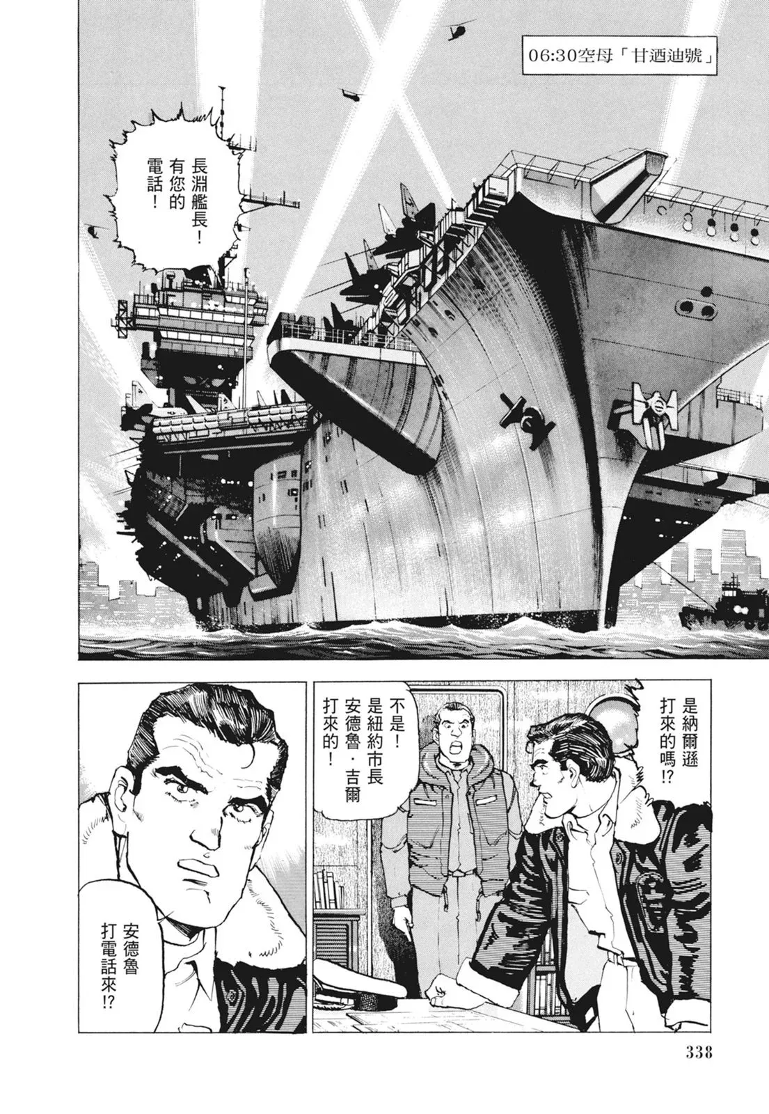 新装版09卷 第340页