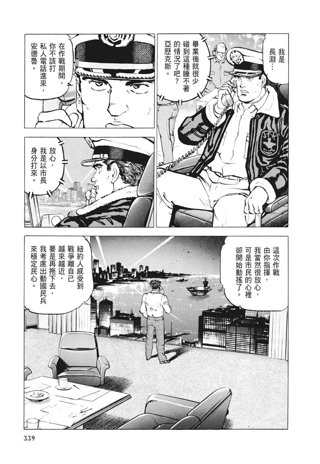 新装版09卷 第341页