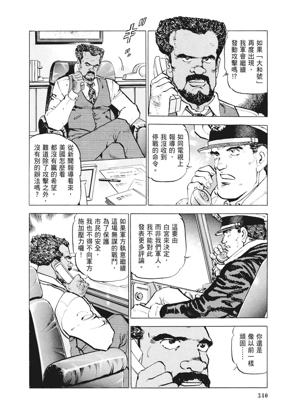 新装版09卷 第342页
