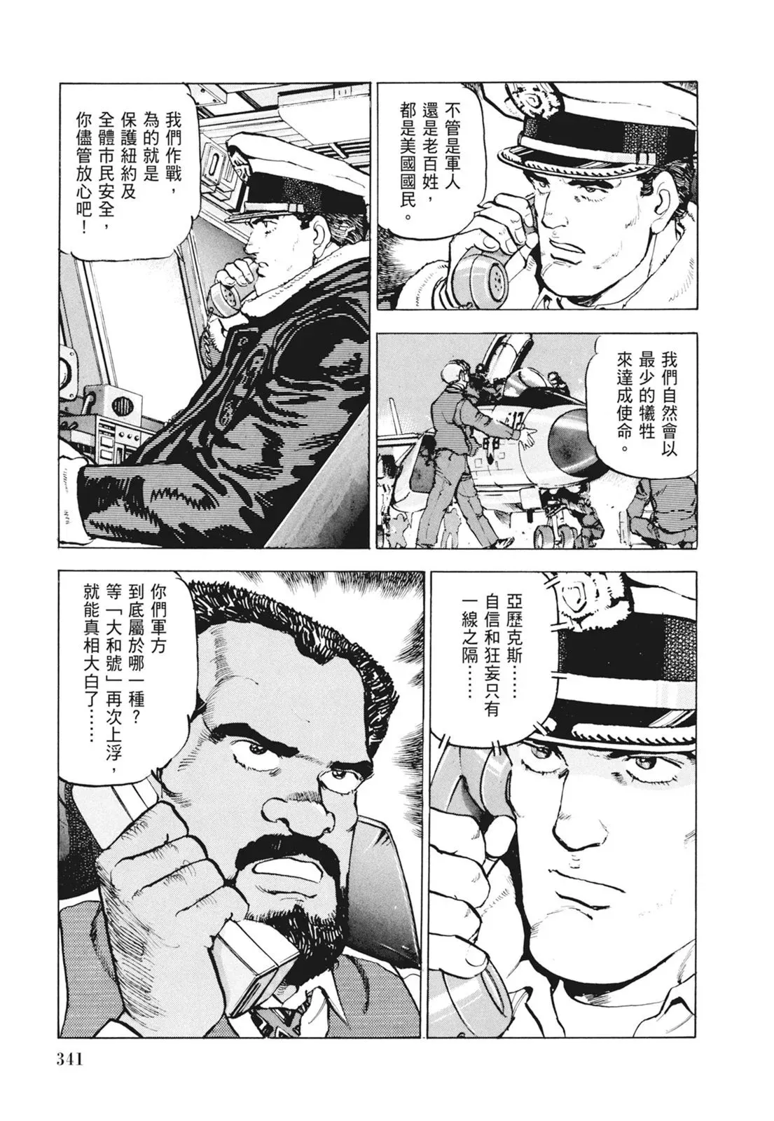 新装版09卷 第343页