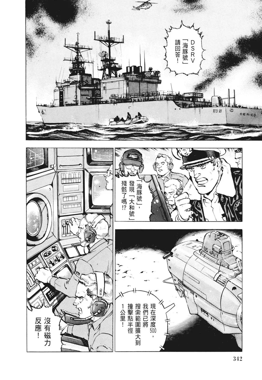 新装版09卷 第344页