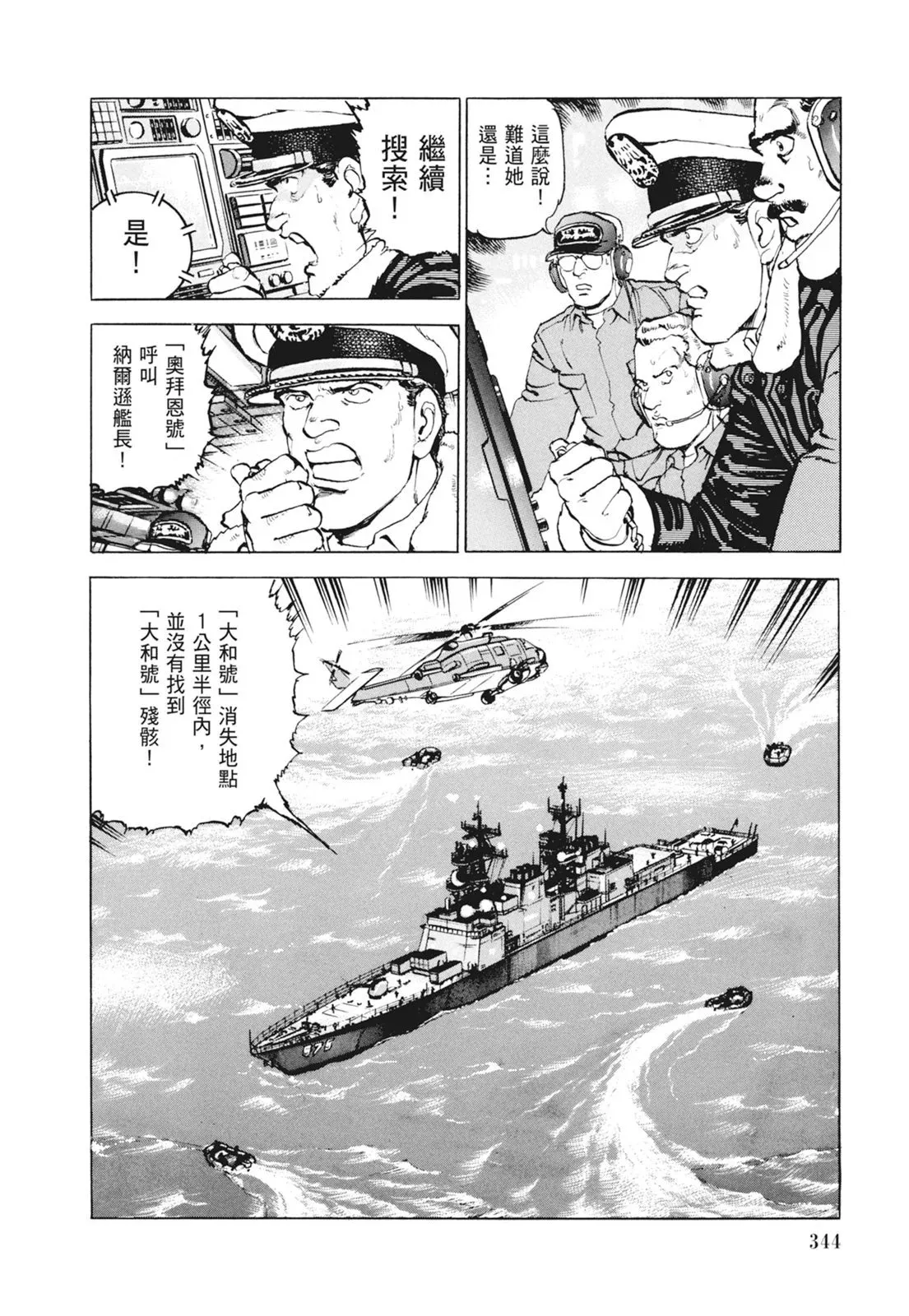 新装版09卷 第346页