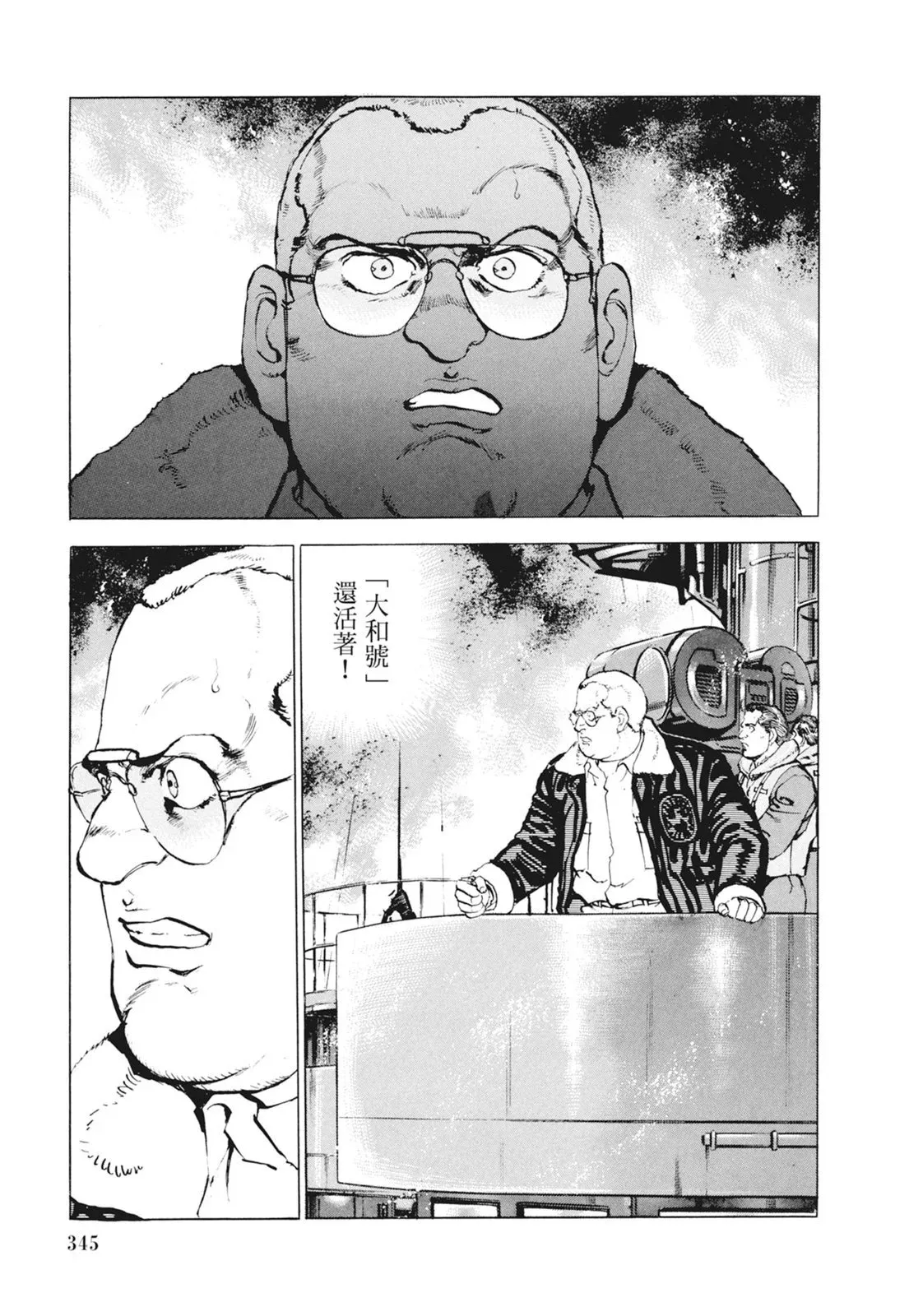 新装版09卷 第347页