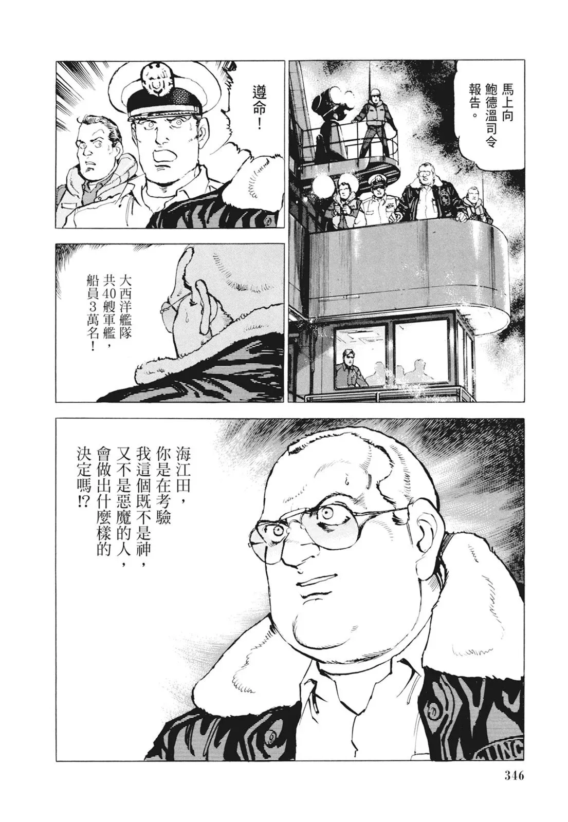 新装版09卷 第348页