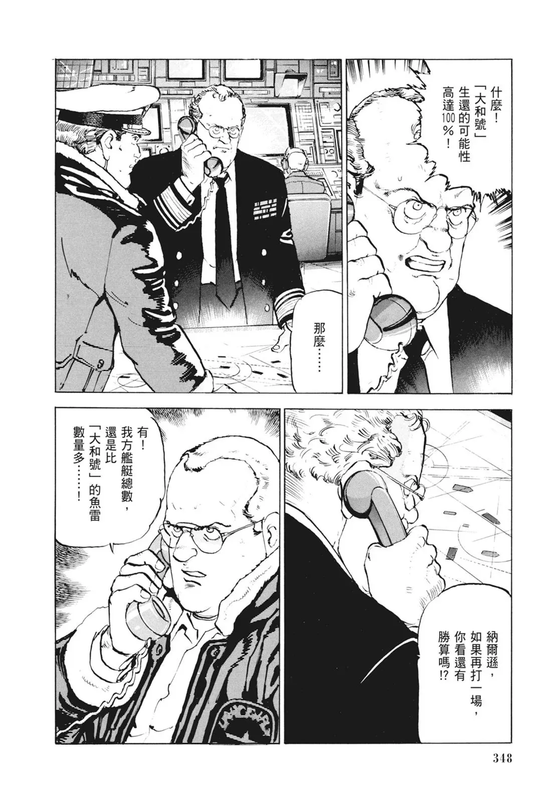 新装版09卷 第350页