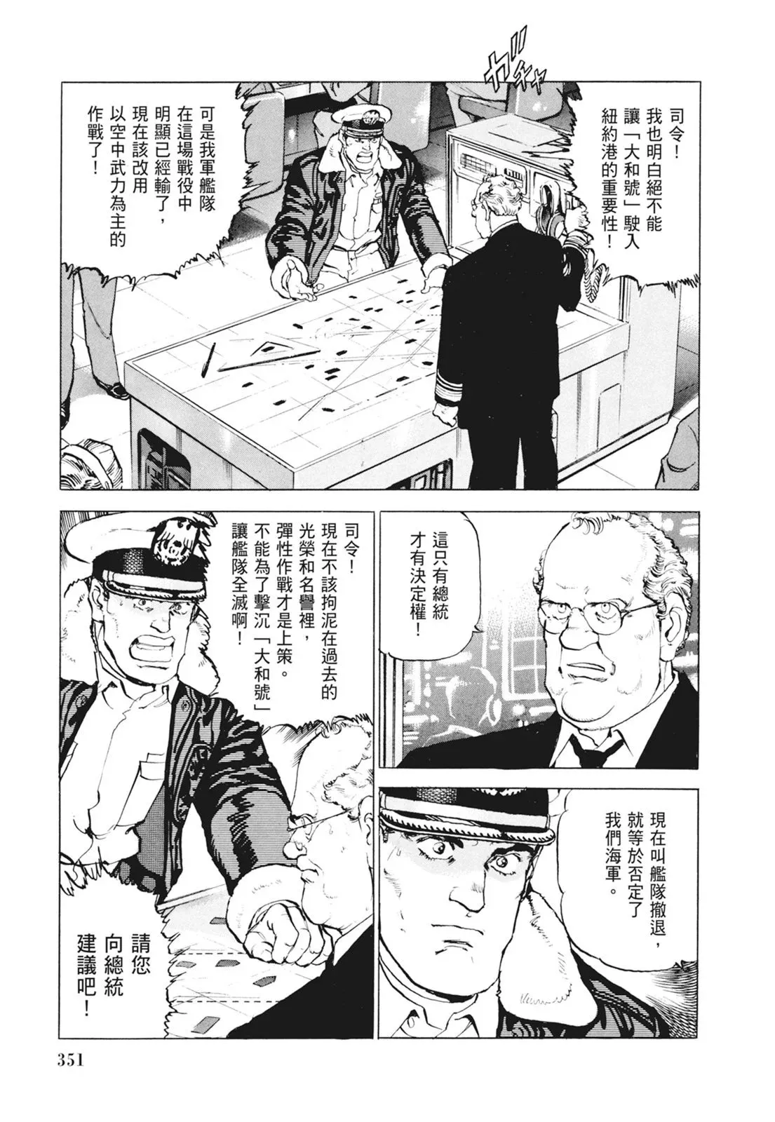 新装版09卷 第353页