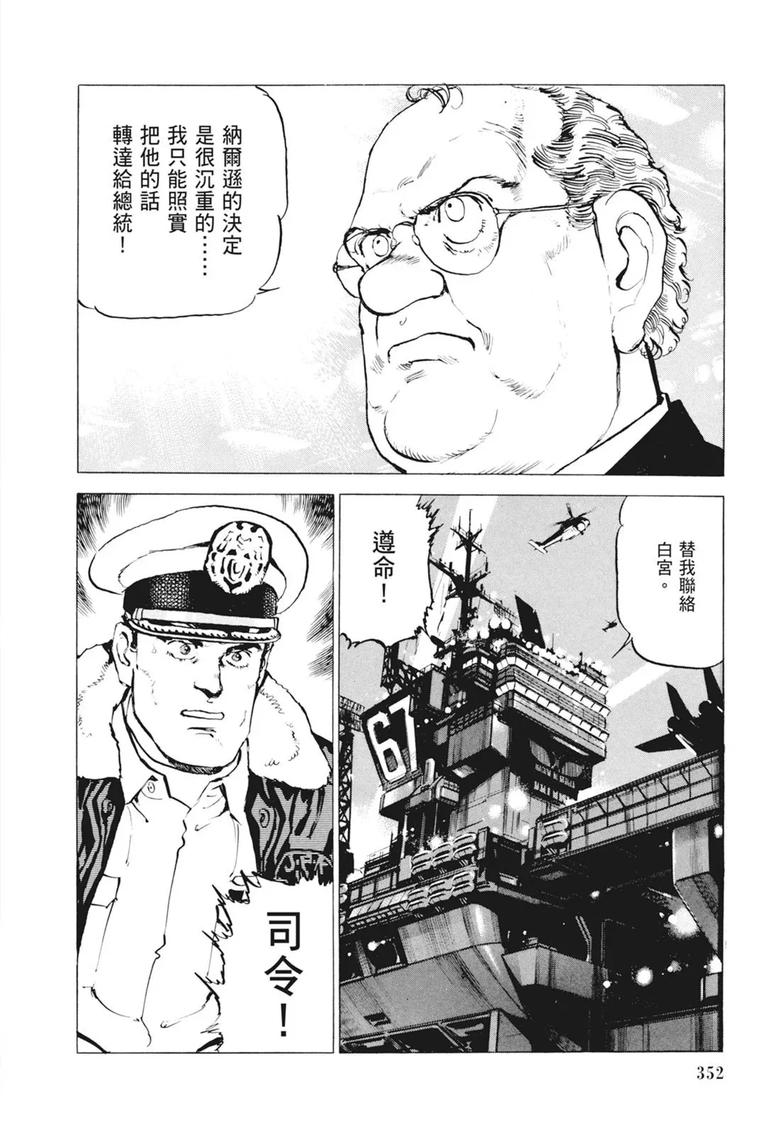 新装版09卷 第354页