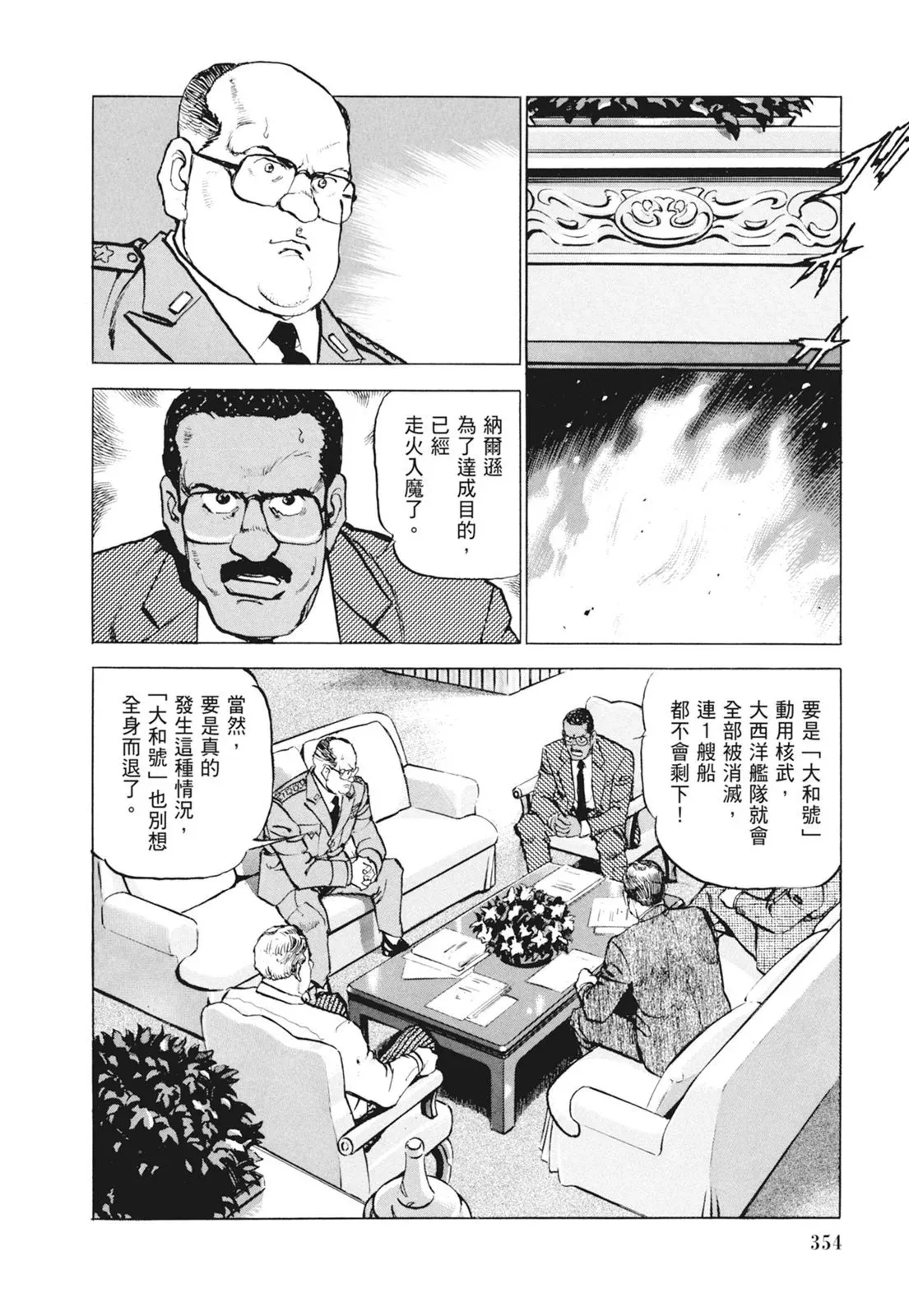新装版09卷 第356页