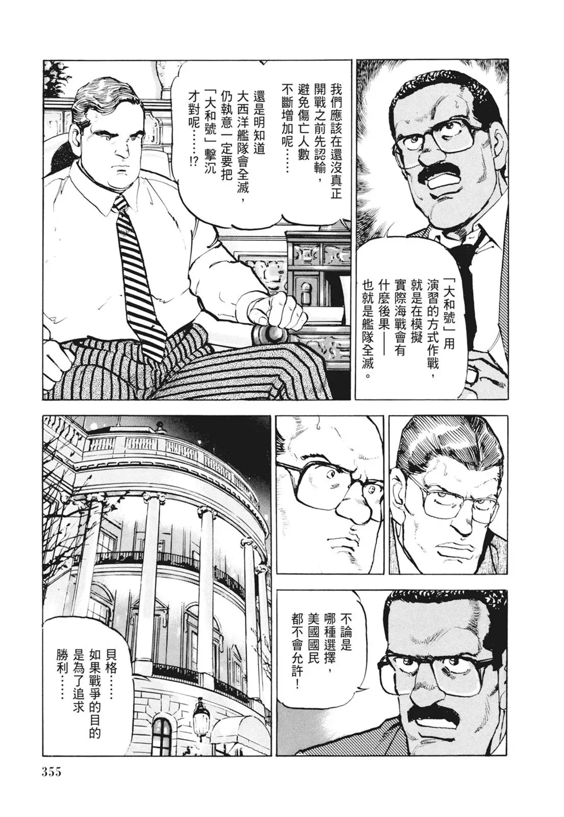 新装版09卷 第357页