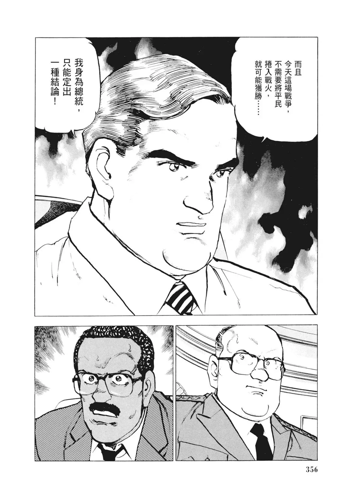 新装版09卷 第358页