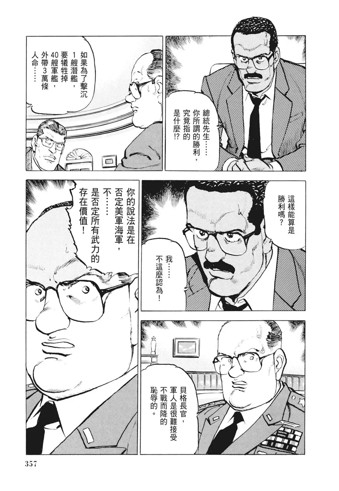 新装版09卷 第359页