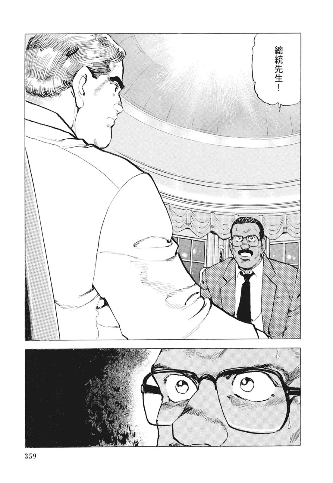 新装版09卷 第361页