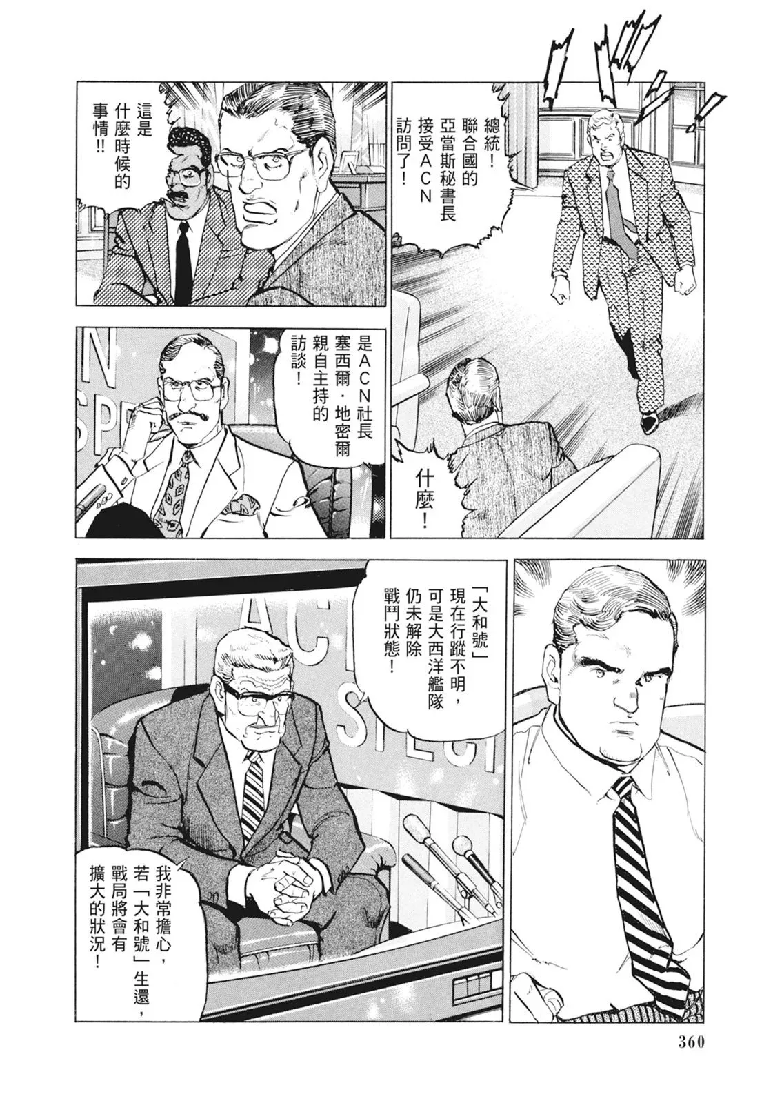 新装版09卷 第362页