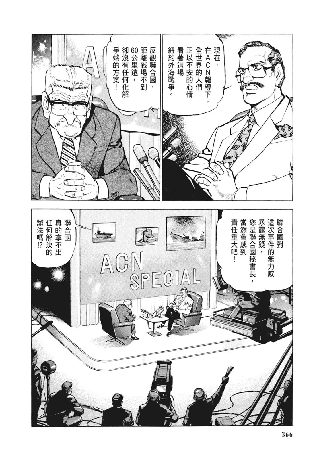 新装版09卷 第368页