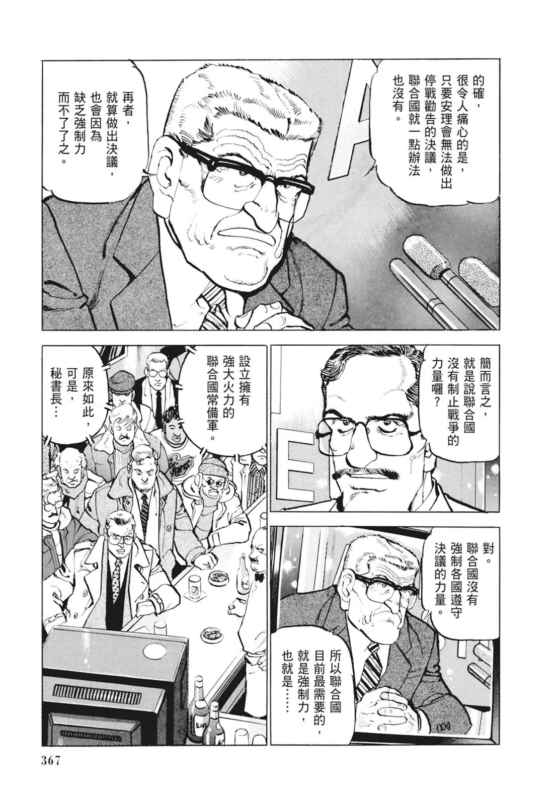 新装版09卷 第369页