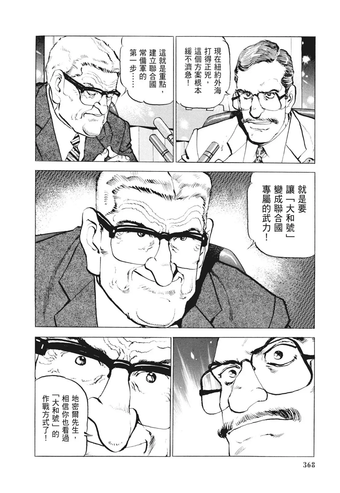 新装版09卷 第370页