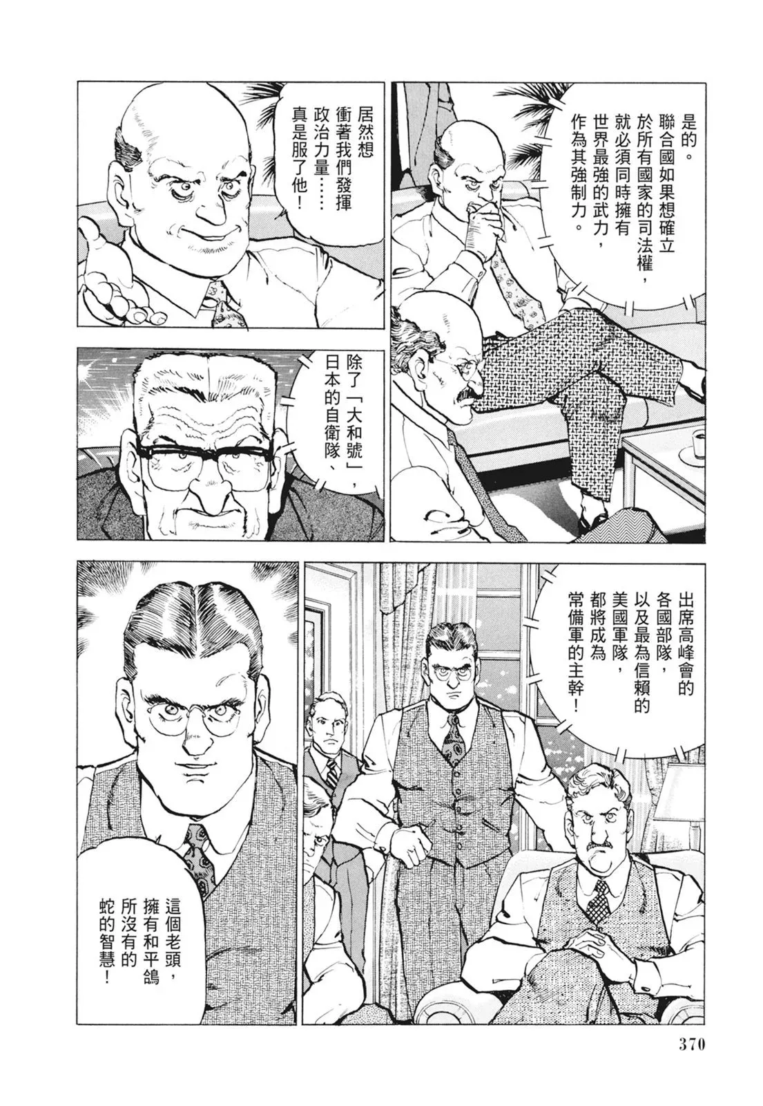 新装版09卷 第372页