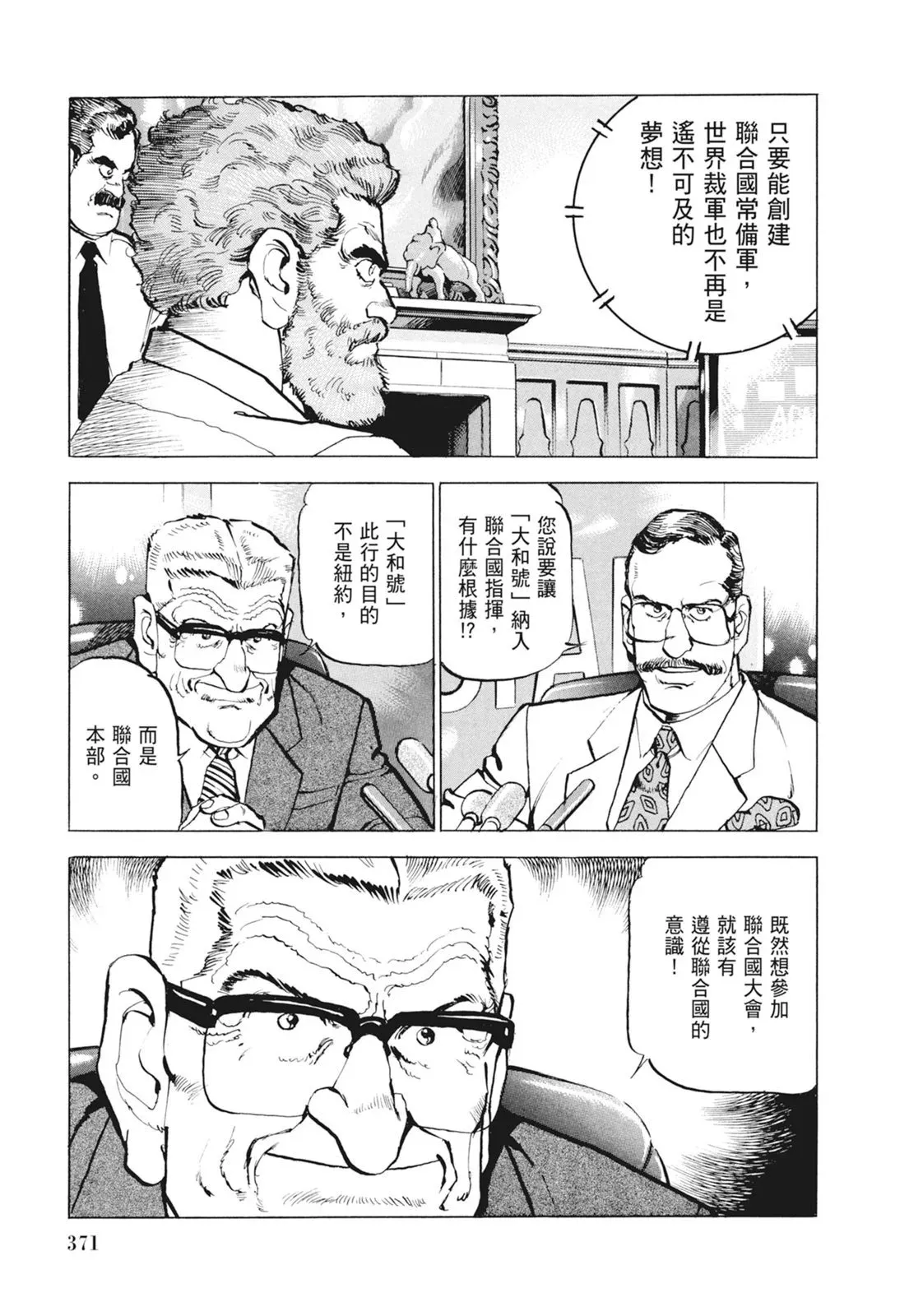 新装版09卷 第373页