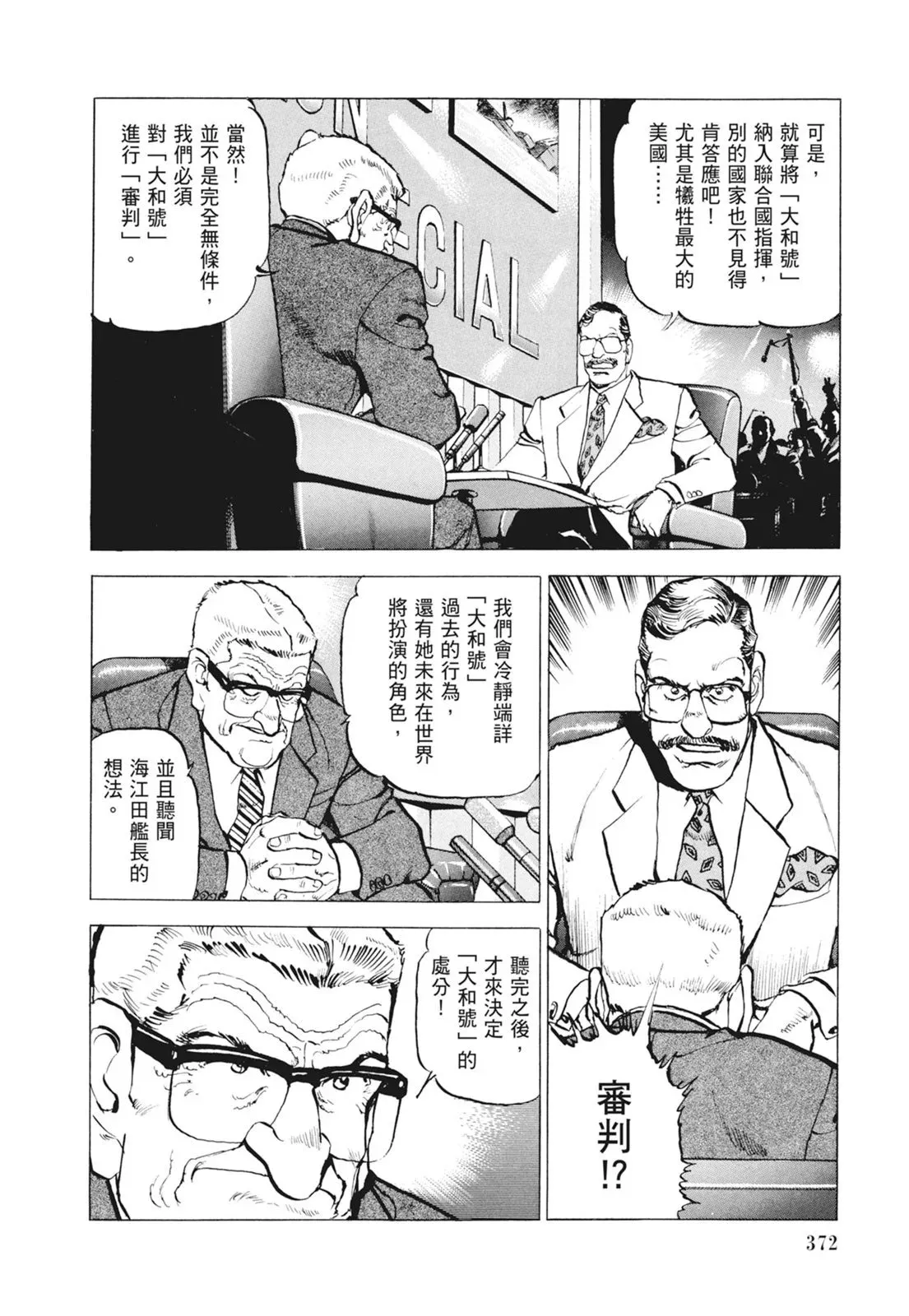 新装版09卷 第374页