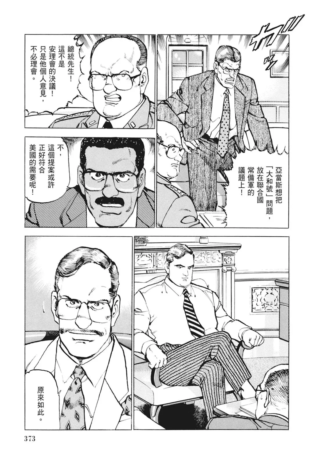 新装版09卷 第375页