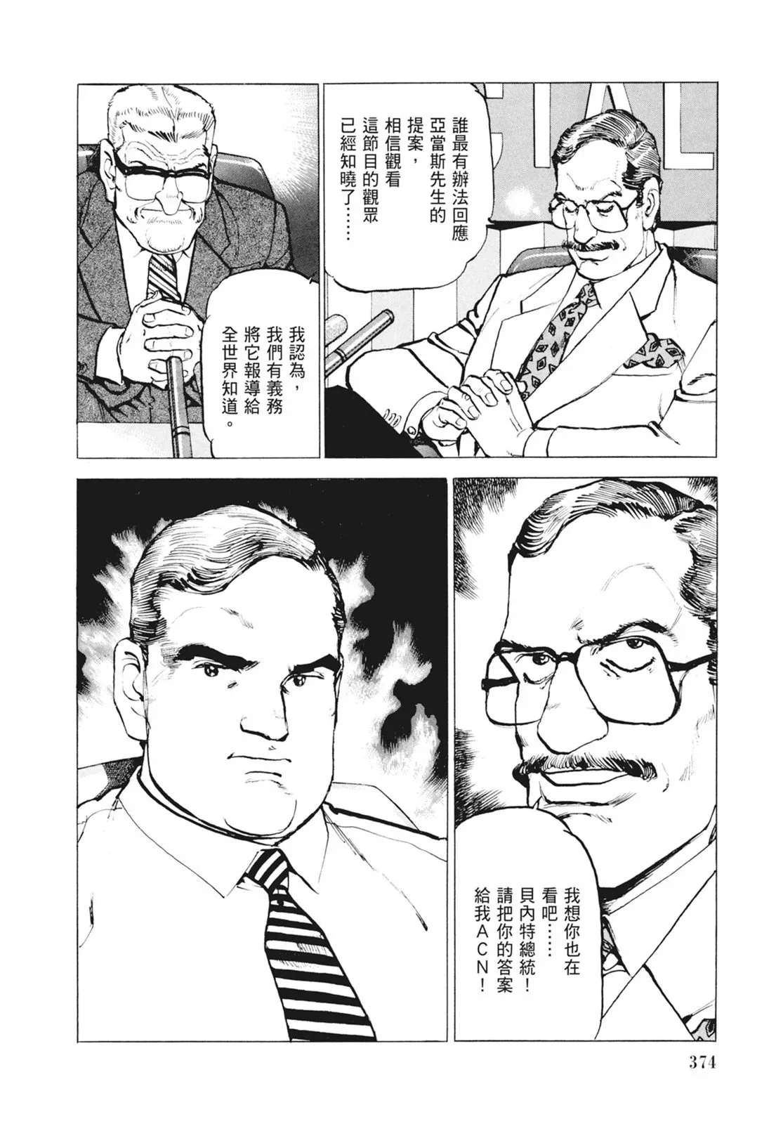 新装版09卷 第376页