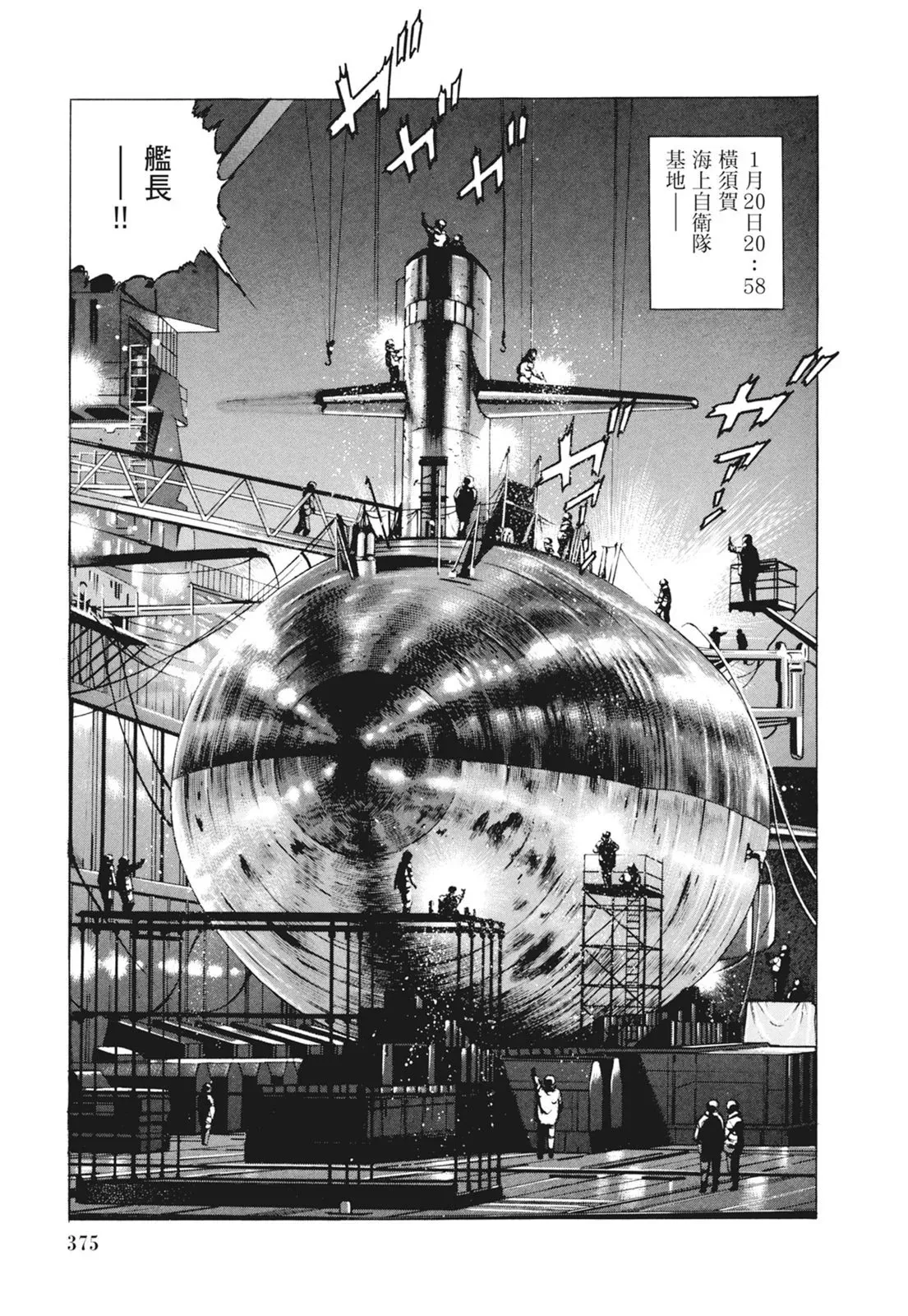新装版09卷 第377页