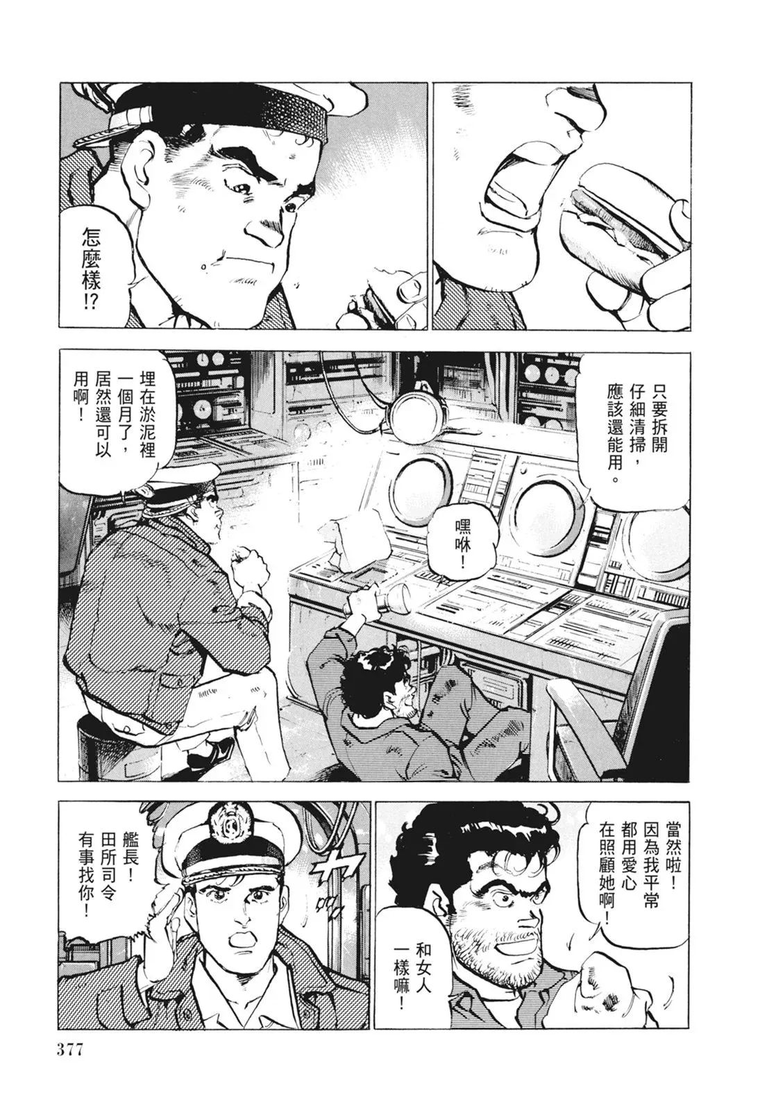 新装版09卷 第379页