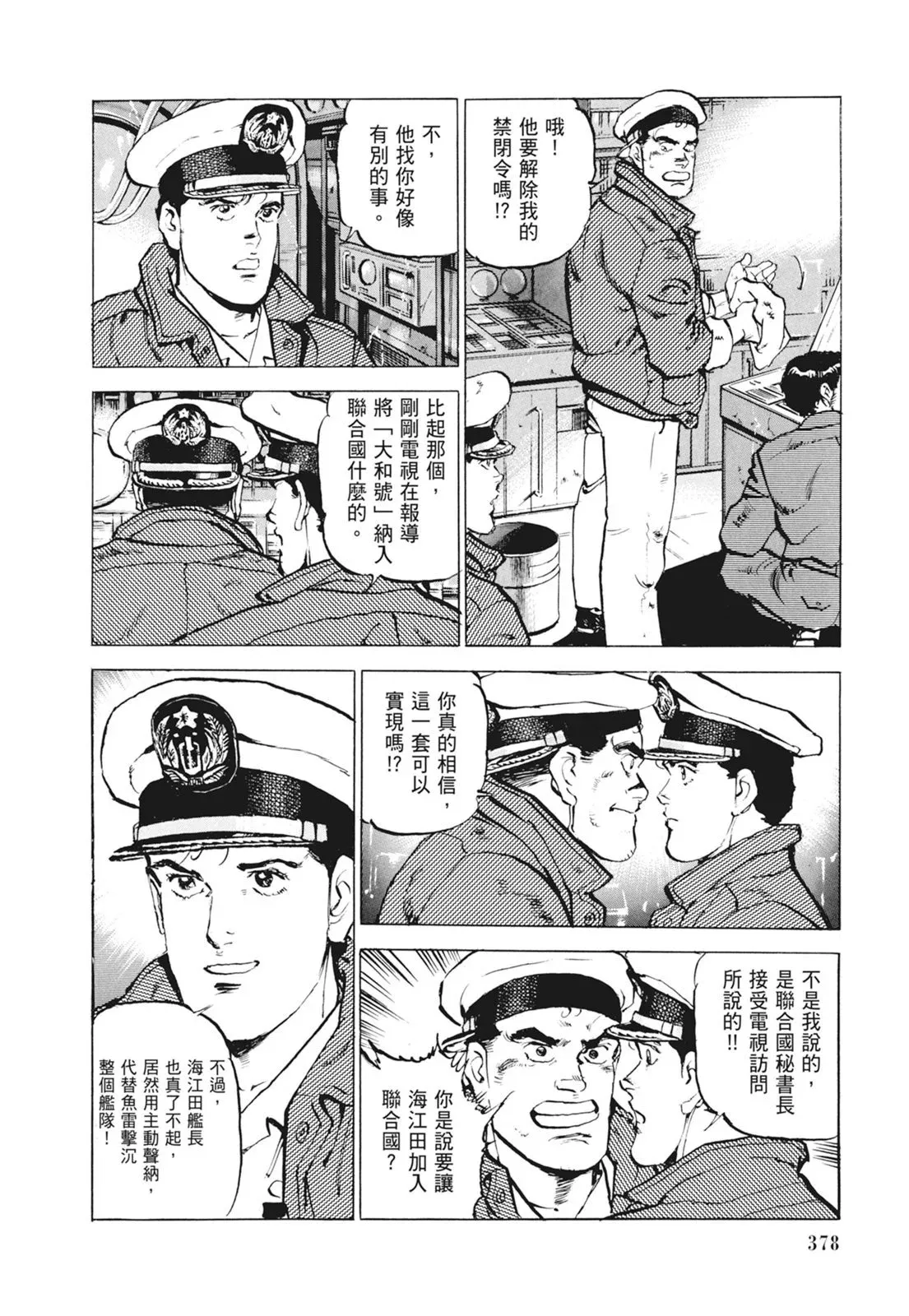 新装版09卷 第380页