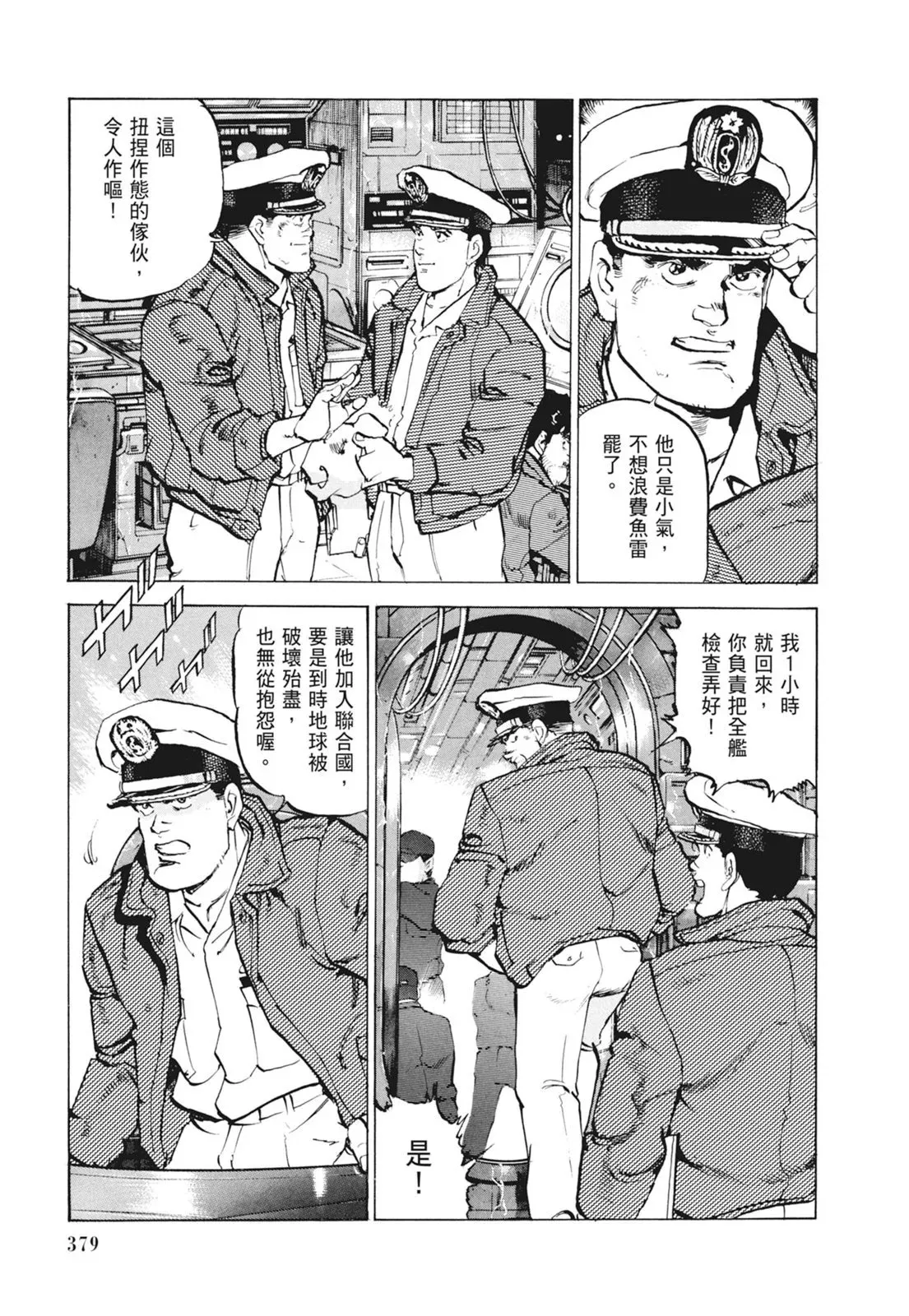 新装版09卷 第381页