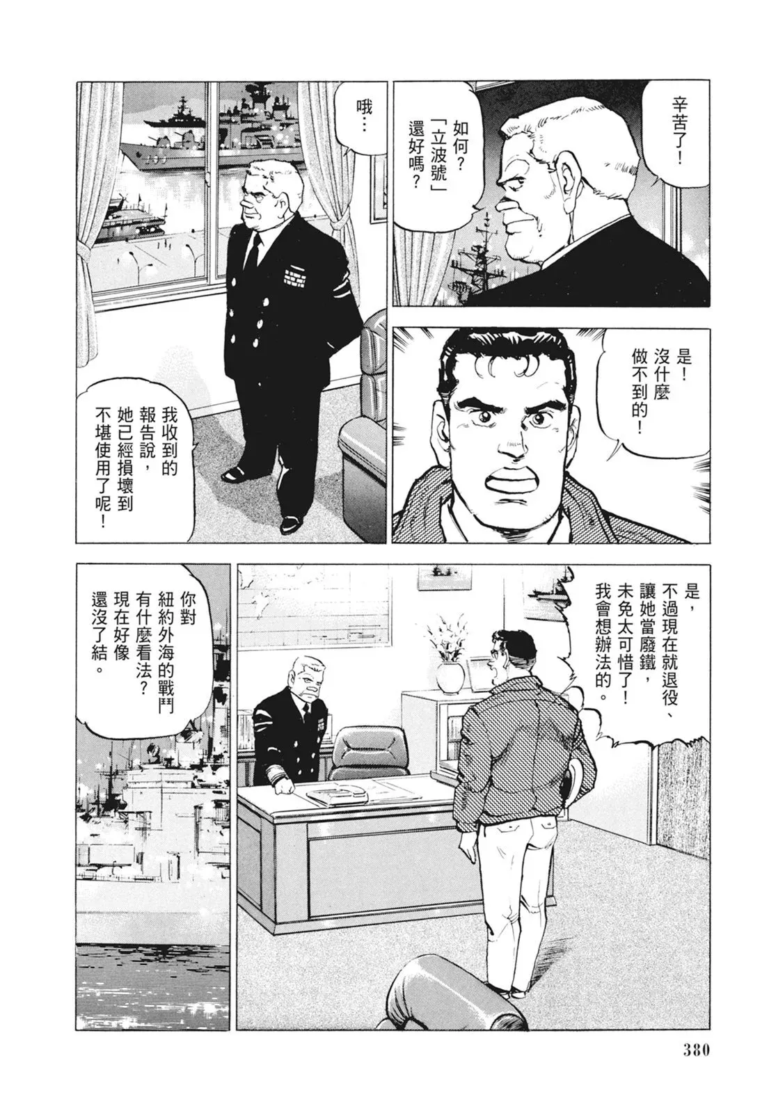 新装版09卷 第382页