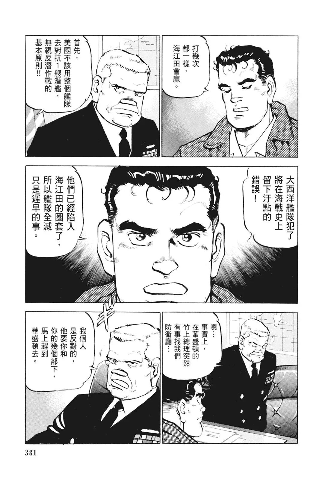 新装版09卷 第383页