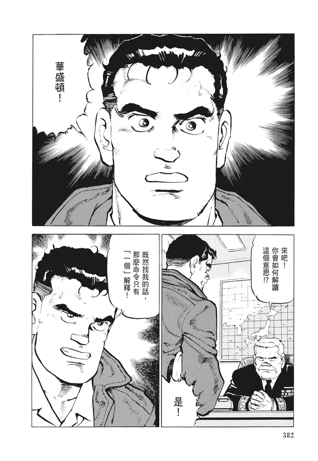 新装版09卷 第384页
